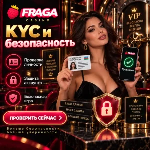 Fraga Casino KYC, проверка личности и безопасность аккаунта